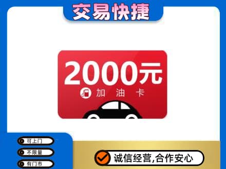 黟县上门回收加油卡