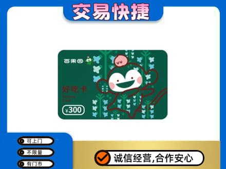 黟县上门回收百果园卡