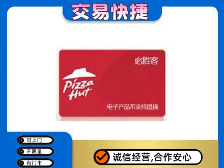 黟县上门回收必胜客卡