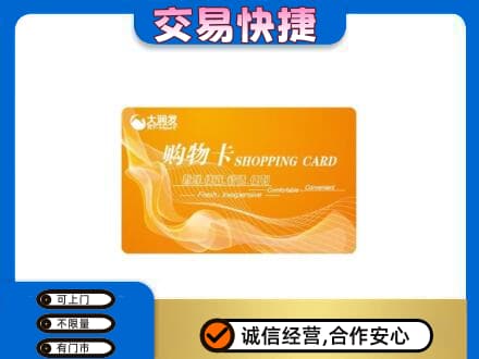 黟县上门回收大润发超市卡